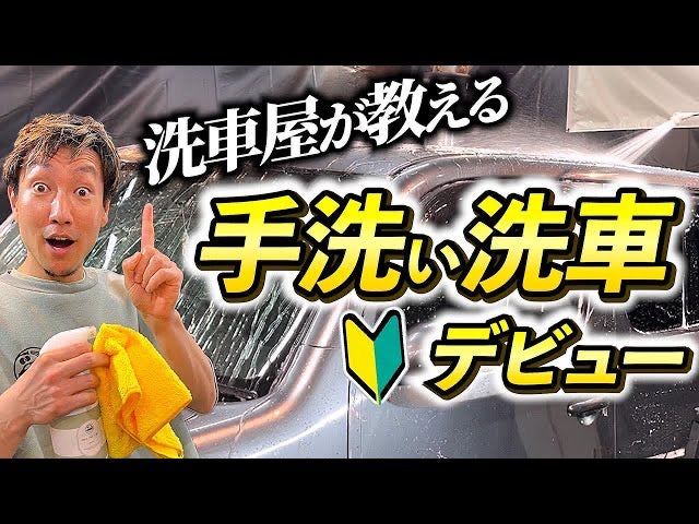 手洗い洗車に必要な物