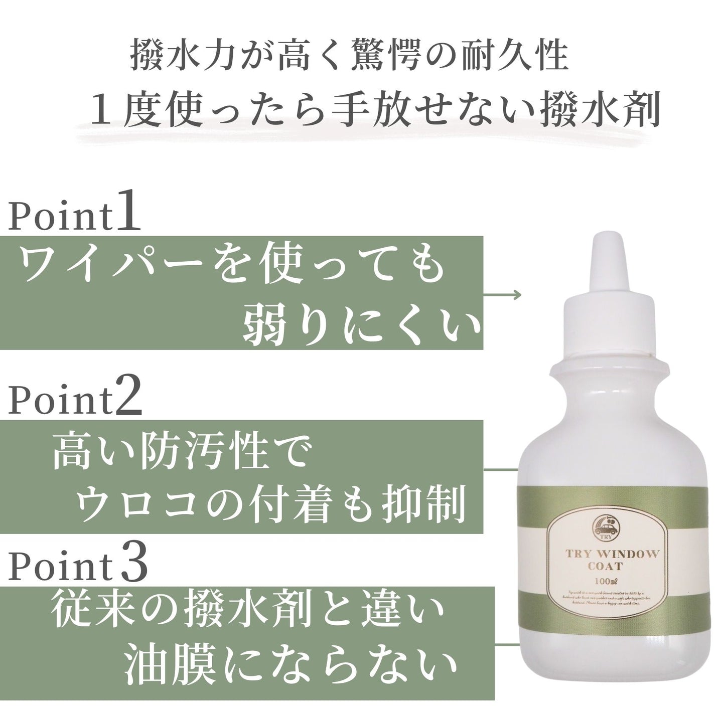 TRY WINDOW COAT 100ml 　ガラス面のフッ素撥水コート剤