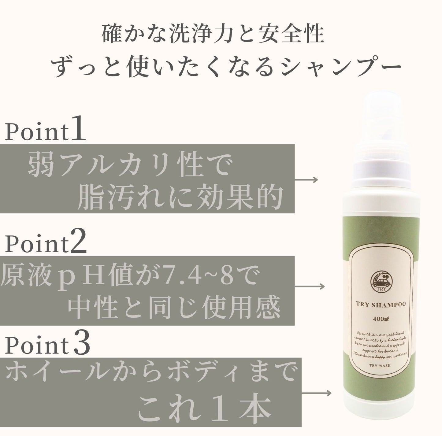 TRY SHAMPOO 400mL　弱弱アルカリ性シャンプー