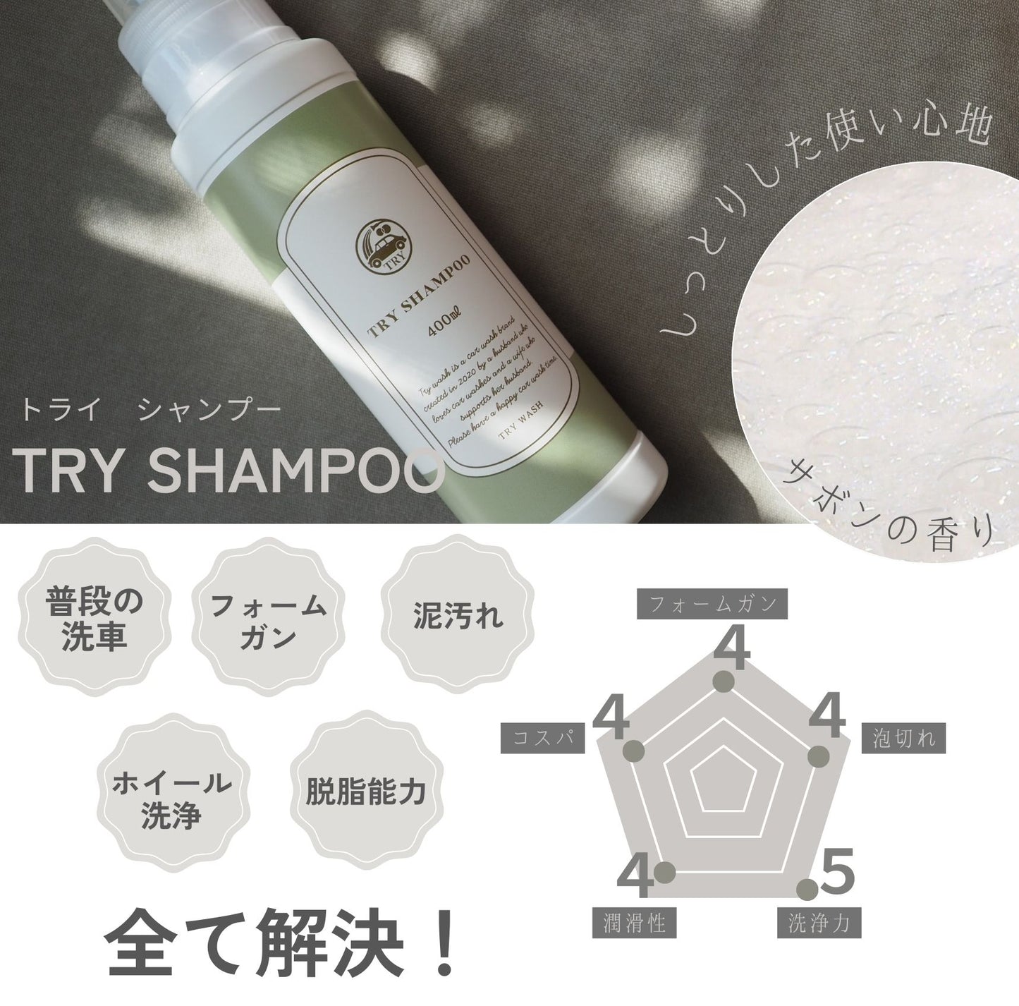 TRY SHAMPOO 400mL　弱弱アルカリ性シャンプー