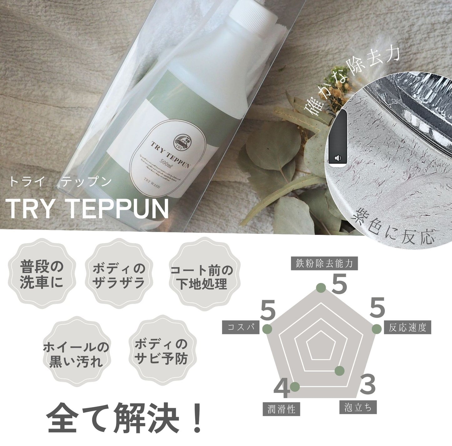 TRY TEPPUN 500mL